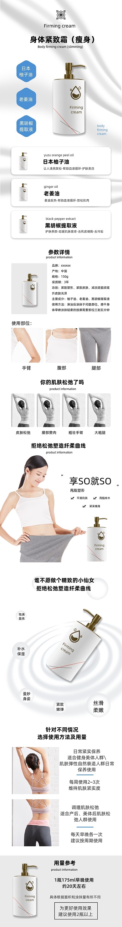 身体紧致霜瘦身身体乳洗护电商详情页