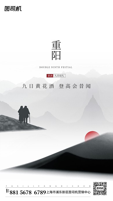 重阳节中国风水墨手机海报