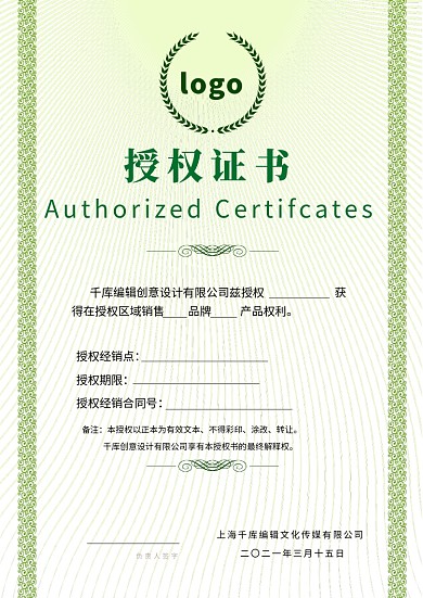千库原创代理授权书证书