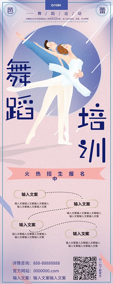 原创手绘插画芭蕾培训招生舞蹈展架易拉宝