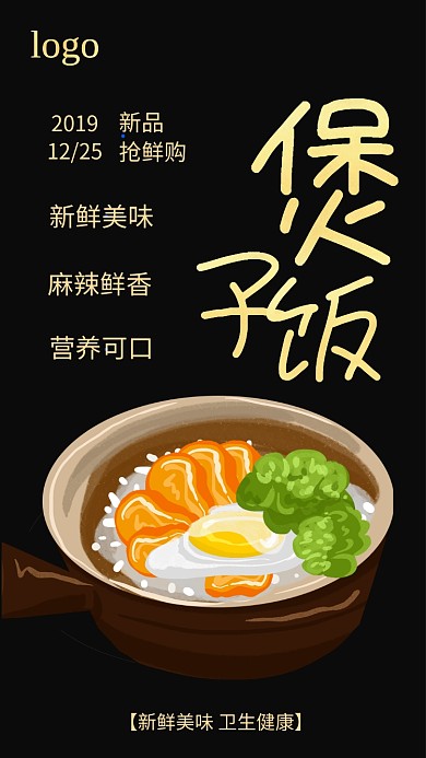 手绘煲子饭宣传促销手机海报