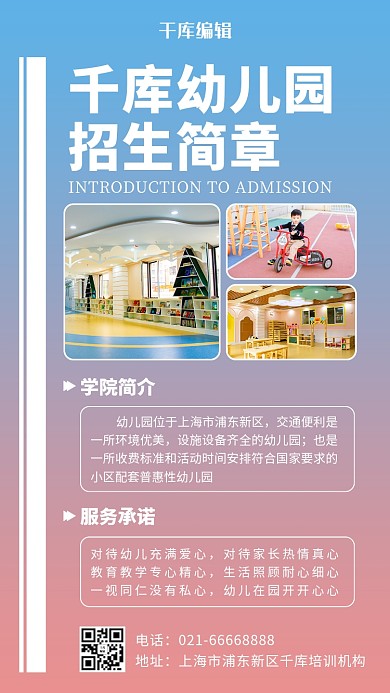 招生简章幼儿园蓝粉色渐变风海报