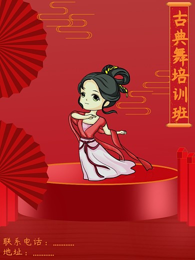 原创古典舞培训班海报