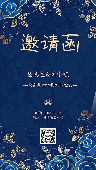 结婚邀请函创意蓝色时尚