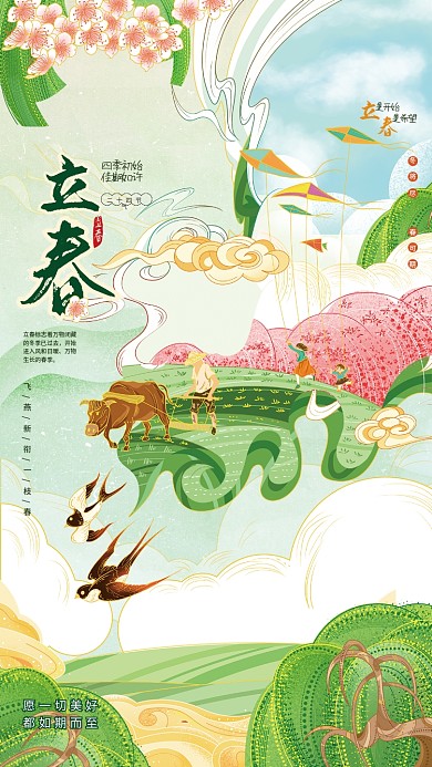 立春清新绿色柳树燕子中国风插画海报
