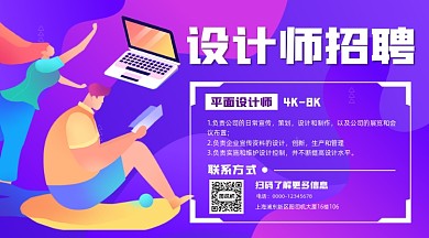 设计师招聘扁平插画手机海报