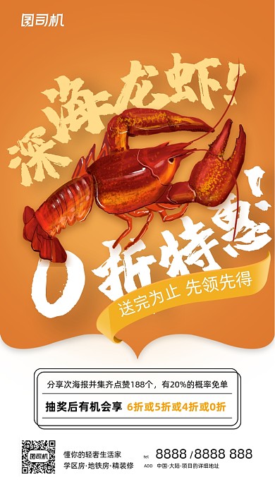 深海龙虾美食橙色清新手机海报