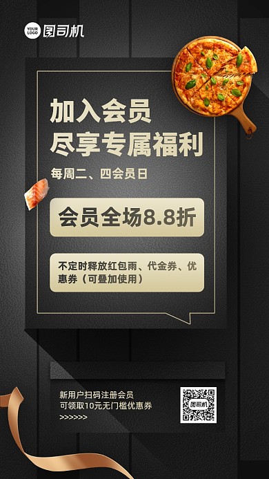 餐饮美食会员招募活动手机海报