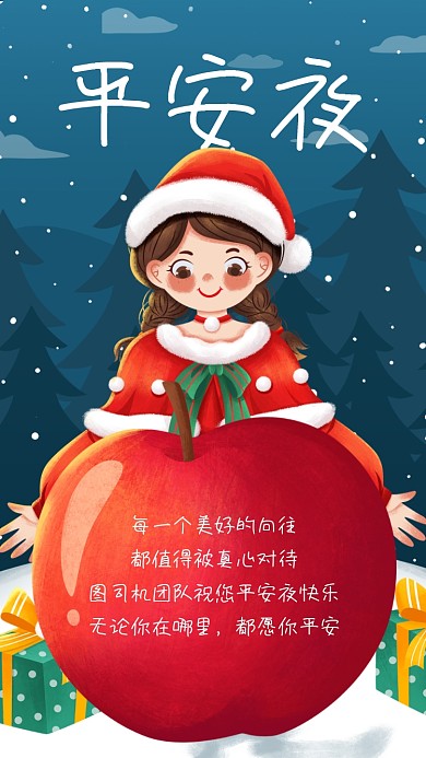 平安夜贺卡祝福客户插画手机海报