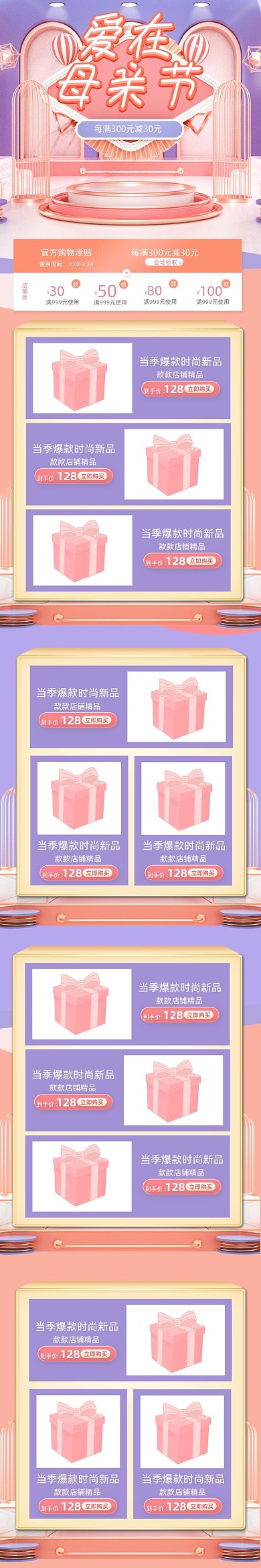 粉紫立体C4D爱在母亲节箱包电商首页