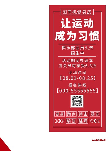 活力健身海报