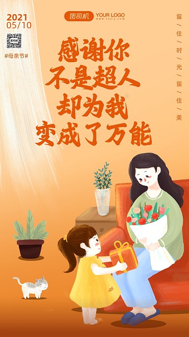 母亲节女孩妈妈插画手机海报