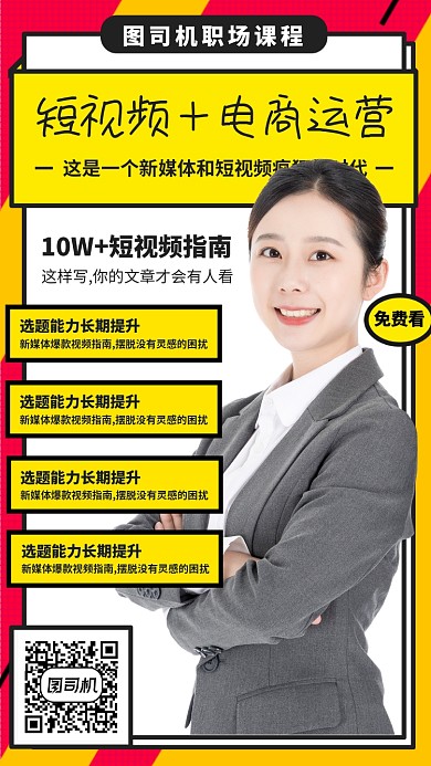 运营营销培训手机海报