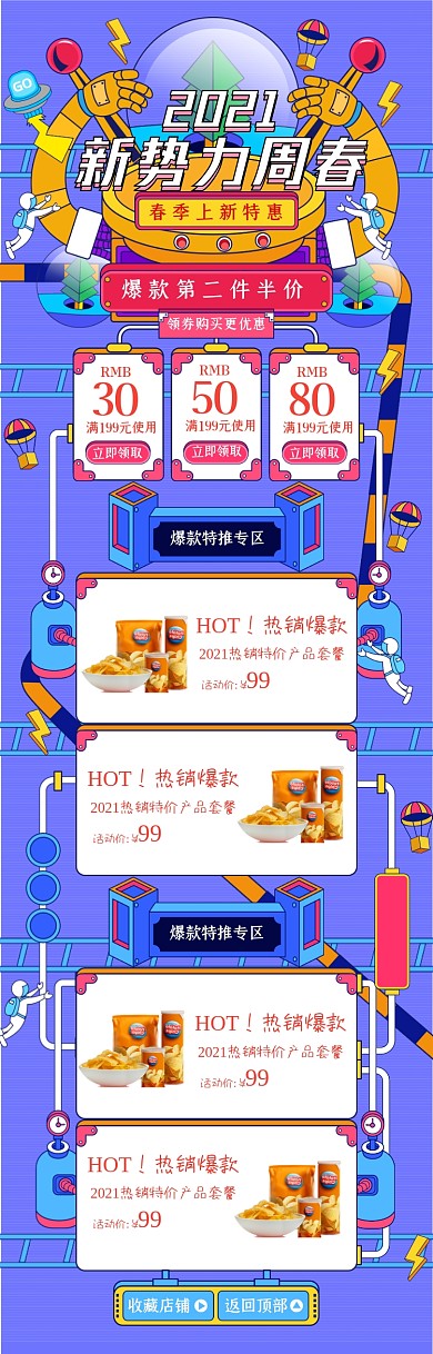 2021新势力周春零食插画PC端店铺首页