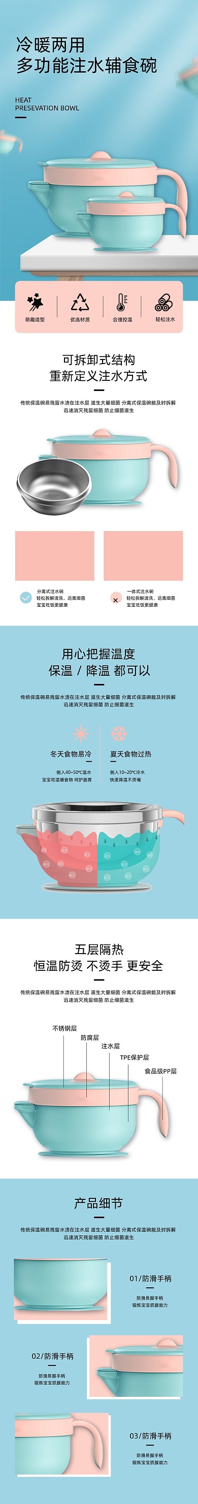 宝宝辅食碗双层保温碗母婴亲子详情页