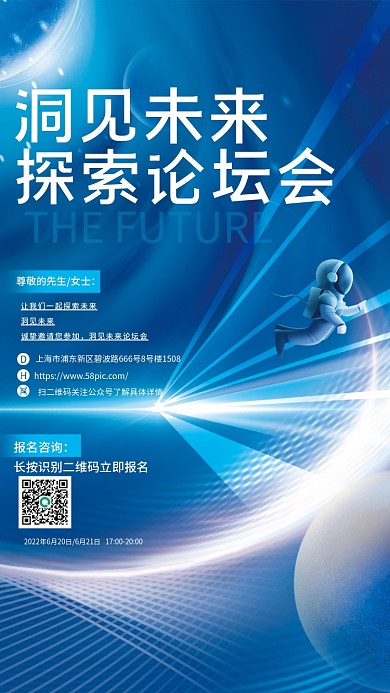 科技风洞见未来探索论坛会探索讲座论坛会海报