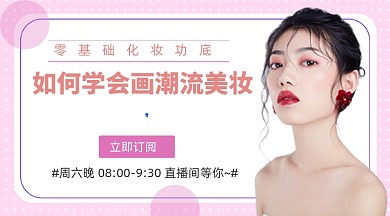 美容美妆教学培训课程封面