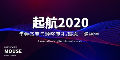 起航2020简约大气展板