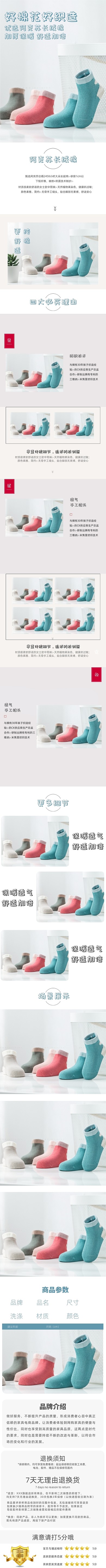 儿童袜子秋冬保暖季纯棉详情页