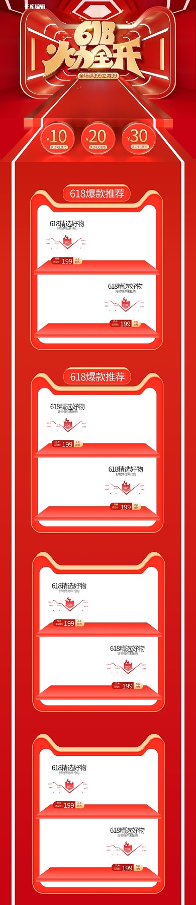 618红色C4D电商店铺PC端电商首页