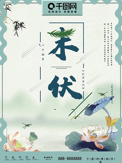 清新简约小清新创意末伏节气海报