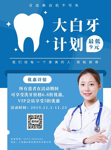 蓝色清新牙齿医疗健康促销海报模板