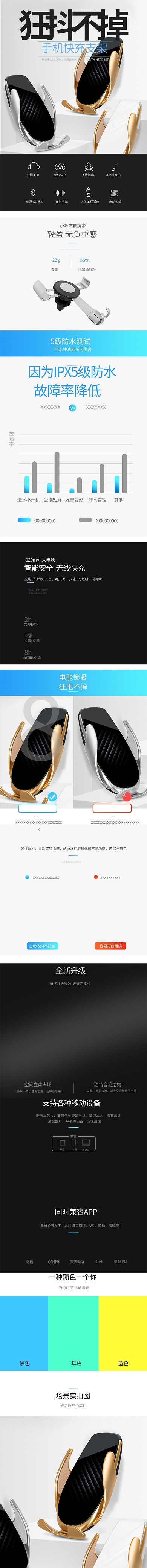 手机支架电商详情页