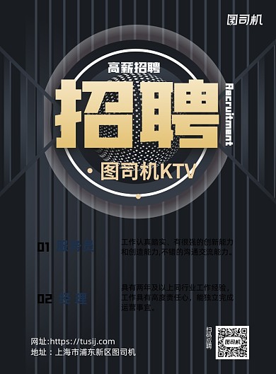 黑金KTV歌城招聘推广印刷海报