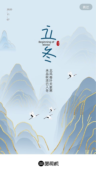 立冬节气中国传统山水H5页面