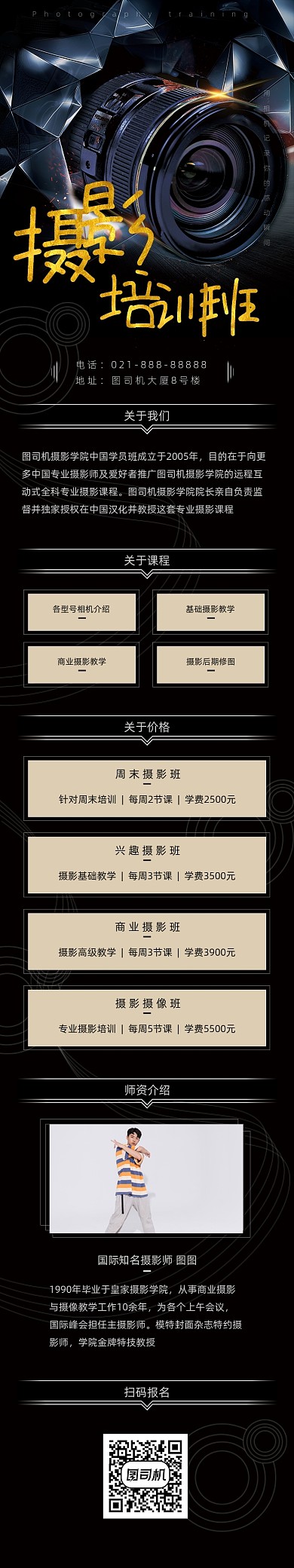 黑色摄影培训班招生课程详情页