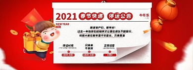 牛年春节快递停运通知海报banner