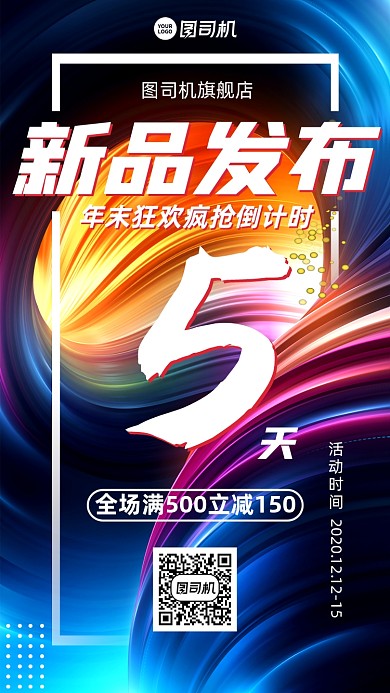 新品发布倒计时创意科技手机海报