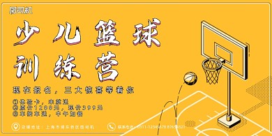 篮球简约手绘少儿训练营教育机构展板
