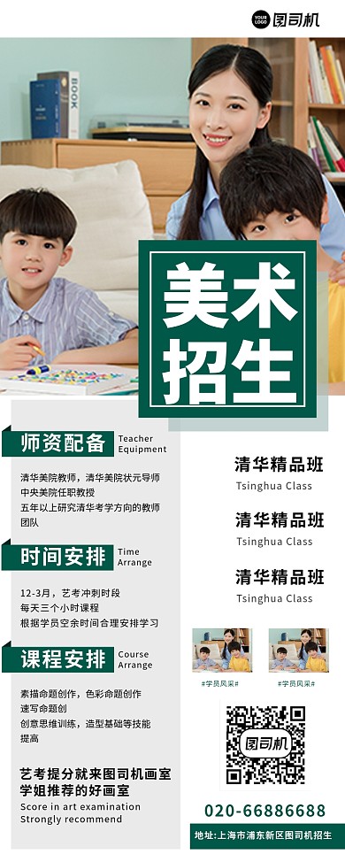 招生培训班招生课程招生绿色白色易拉宝