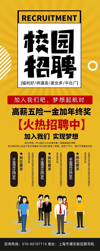校园招聘人才宣传广告印刷易拉宝