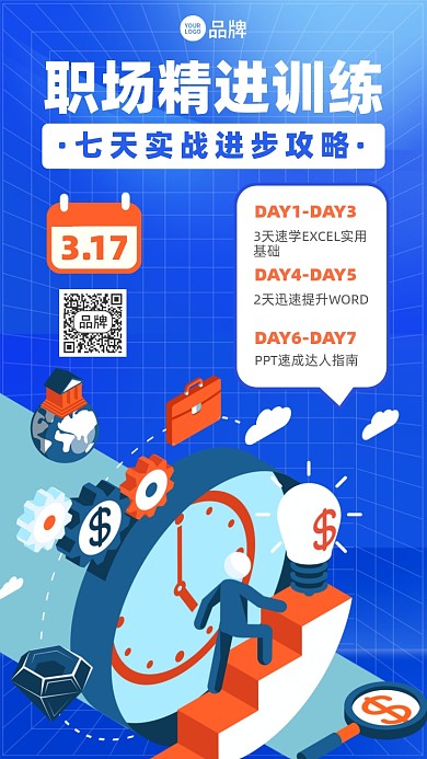 职场精英培训课程插画风摄影图海报
