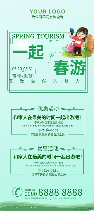 一起去春游春季旅游易拉宝