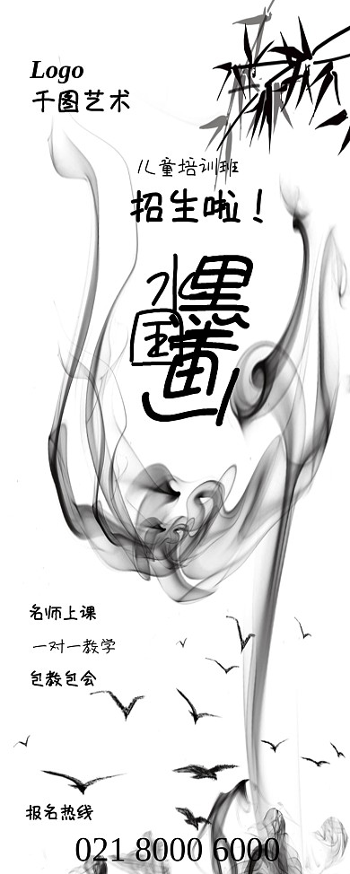 少儿儿童国画培训班招生宣传展架