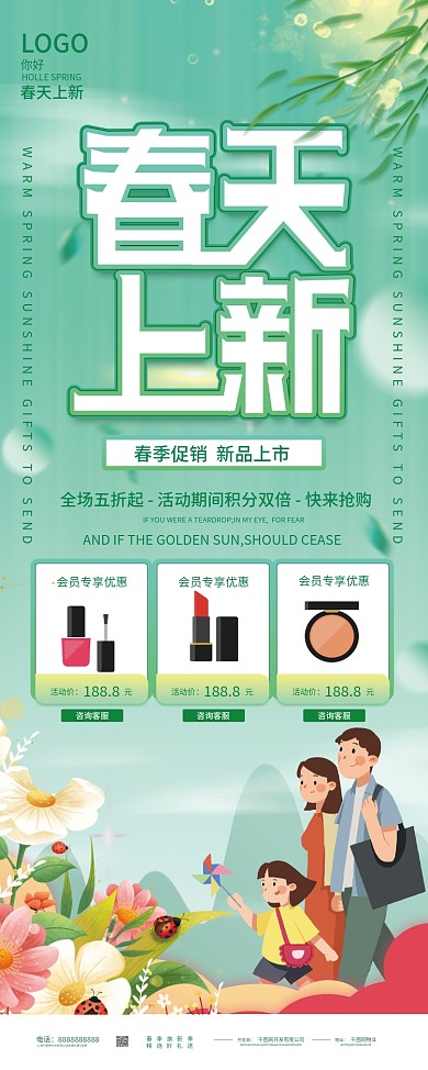 清新春天春季焕新春季上新促销易拉宝展架
