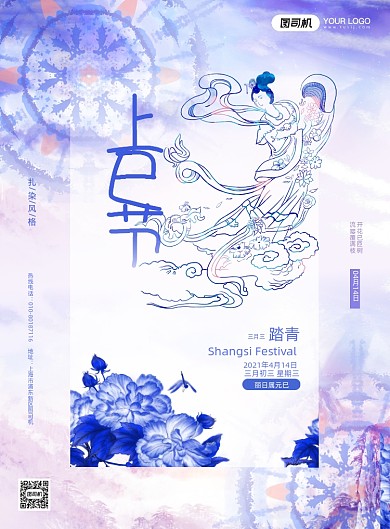 上巳节扎染风蓝色印刷海报