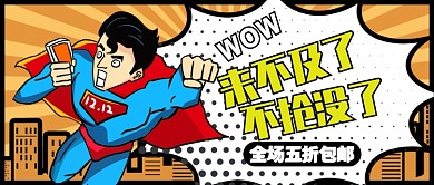 黄色快乐热点双十二折扣公众号首图