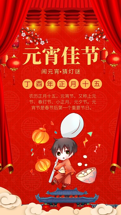 喜庆中国红远些手机海报模板