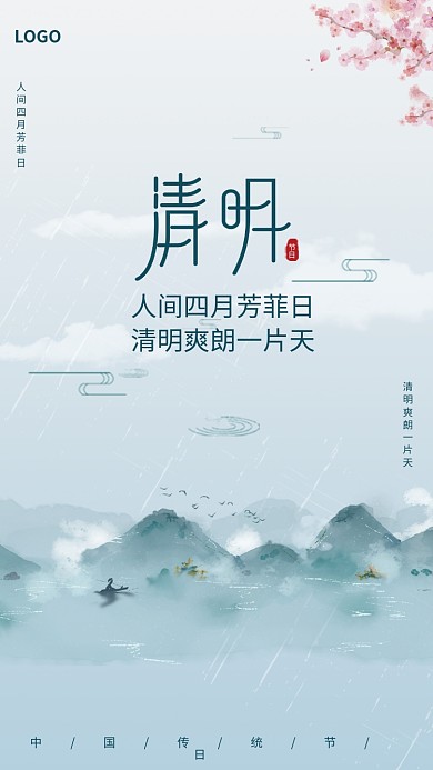中国风简约清明节传统节日宣传海报