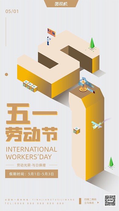 五一劳动节立体手绘插画手机海报