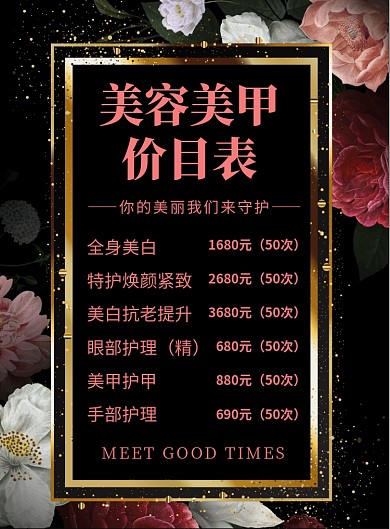 时尚高端美容美甲价目表印刷海报