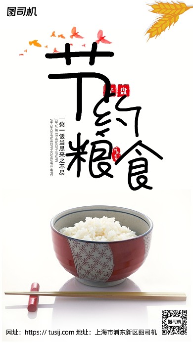 节约粮食公益海报