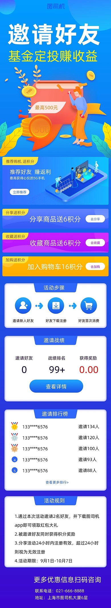 蓝色金融投资邀请好友文章长图