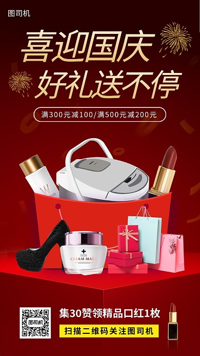 国庆节促销时尚简约手机海报