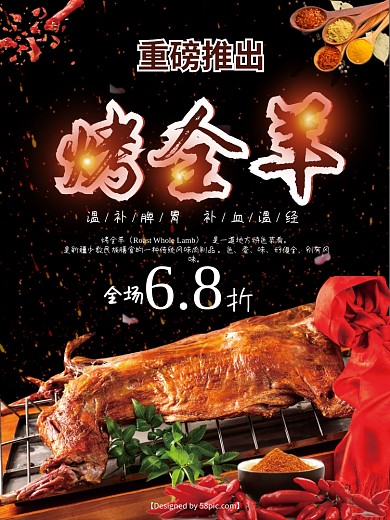 烤全羊美食海报