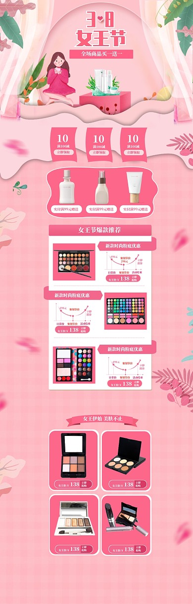 粉色卡通38女王节护肤品促销电商首页